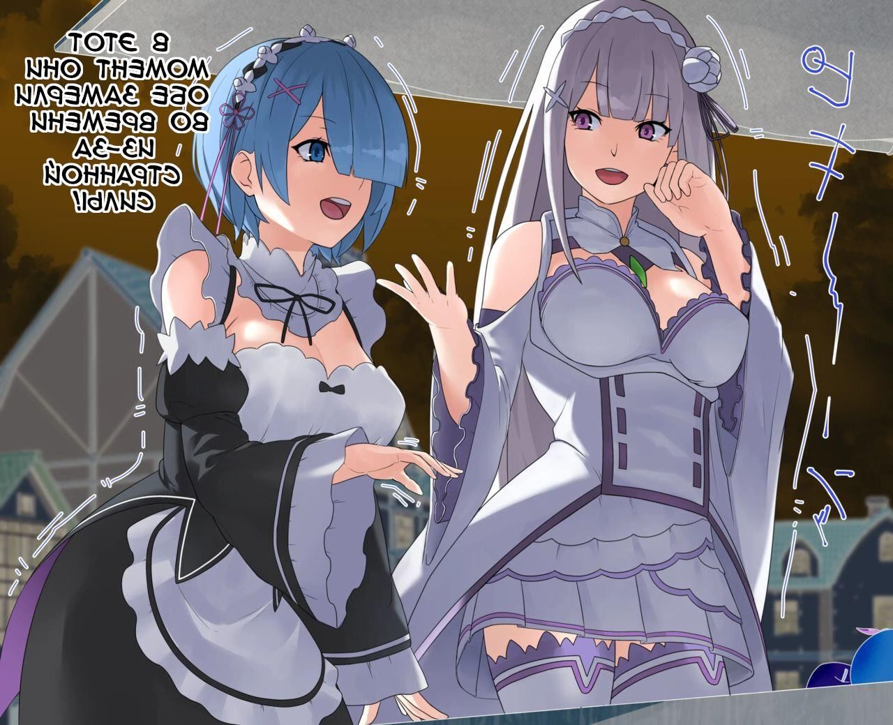 Rem to Emilia ga Jikan Teishi Sarete Okasarechau