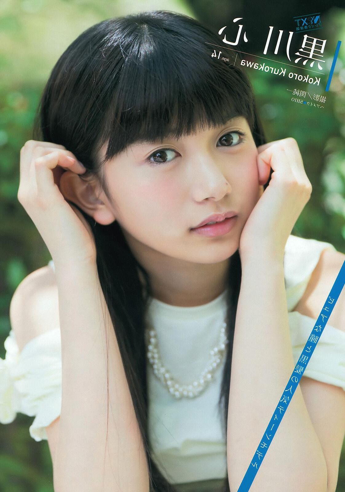 Kokoro kurokawa