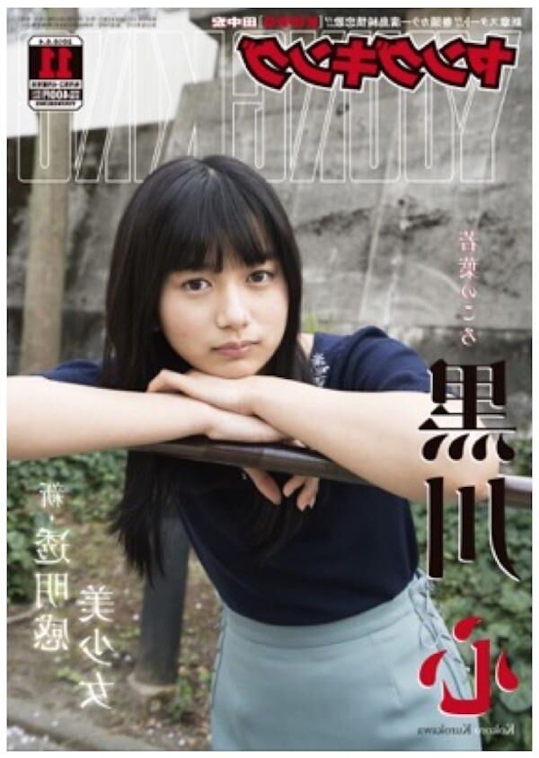Kokoro kurokawa